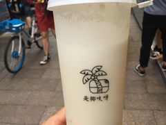 -是椰吱呀(工联店)