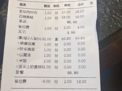 账单-万重锦·人文川菜馆(骡马市店)