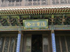 -关帝庙(大同古城)