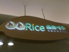 Photo0065-西龙传香饭团(王府井店)