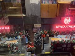 -王歘歘·chuǎ火锅(五道营店)
