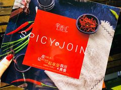 -辛香汇(大华第一坊店)