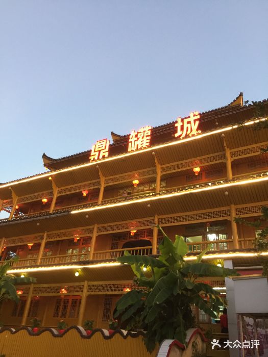 鼎罐城(龙洞堡店)图片 - 第11张