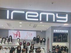-艾瑞美时尚假发