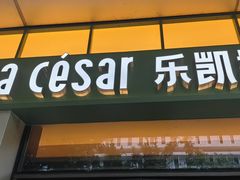-乐凯撒披萨(喜荟城店)