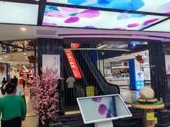 -天丰利生活MALL(和平里店)