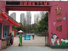 -荆州中山公园动物园