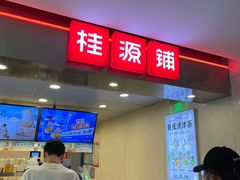 门面-桂桂茶(恒基名人店)
