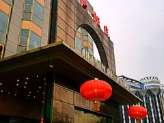 门面-北门饭店(三香路店)