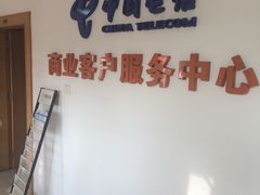 -中国电信(解放三路营业厅)