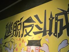 -解个谜沉浸剧情密室(天河店)