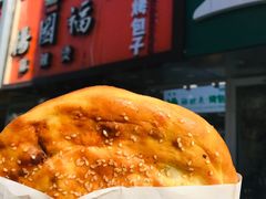 烤馕-中关村烤包子(中关村店)