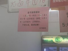 -虎子面粉馆(五一东村店)