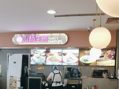 -小杨生煎(成山巴黎春天店)