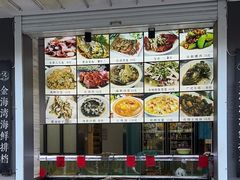 -金海湾海鲜排档(朱家尖店)