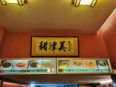 -甜津美