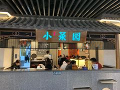 门面-小菜园新徽菜(苏州繁花中心店)