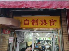 门面-白魁老号饭庄(安内店)