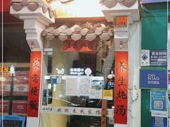 门面-小镇厨房(古镇店)