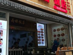 门面-雨田饭店