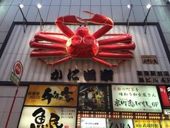-蟹道乐(新宿本店)