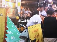 -马文章胖子甑糕(洒金桥店)