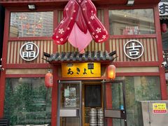 -晶吉·居酒屋·日本料理·烧鸟(中山区民主广场经典生活店)