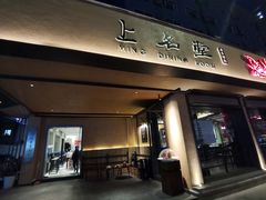 门面-上名堂·鱼头好吃(体育场路店)