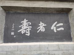 -于右任故居