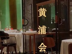 -三号黄浦会Canton Table