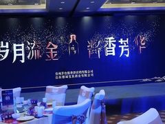 -济南喜来登酒店