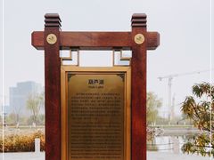 -西海子公园