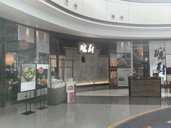 -皖厨·中国徽菜(星河WORLD·COCO Park店)