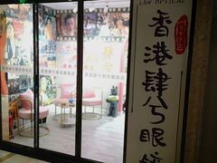-肆兮眼镜·蔡司·徕卡战略合作店(大坪店)