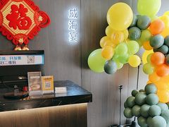 -映像威海·威海宴(威高广场店)