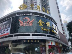 -金悦足道(宝岗大道店)