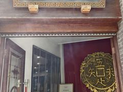 -奎元馆.百年奎元.非遗传承(西湖边的解放路店)