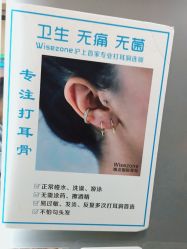 -Wisezone唯点穿耳打耳洞专业国际连锁品牌