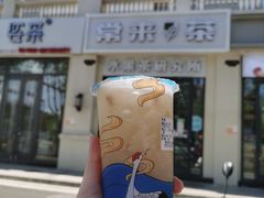 -常来茶·水果研究所(西溪里店)