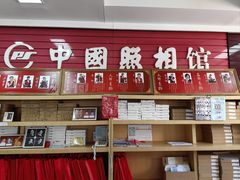 -中国照相馆(王府井店)