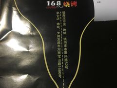-龚海宝· 烧烤· 羊肉原切挂糊更好吃(庄市店)