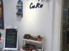 -Family cake壹家烘焙