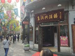 门面-皇饭儿·王润兴酒楼(河坊街店)