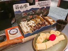 -芸山季·云南野生菌火锅(人民广场来福士店)