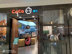 门面-CoCo都可(合生汇店)