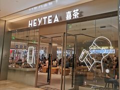 -喜茶(杭州滨江宝龙店)