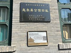 -赵尔巽公馆-旧址