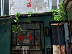 -福荫书店