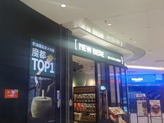 -新贝乐意大利餐厅(苏州中心店)