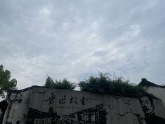 -绍兴鲁迅故里·沈园景区